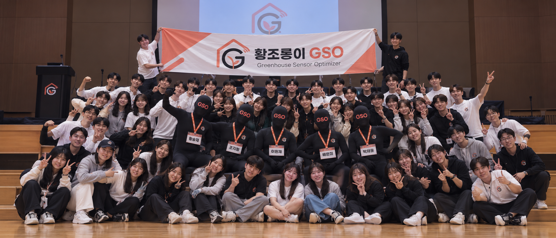황조롱이 GSO 팀 콘셉트 단체사진